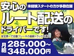 共進運輸株式会社 札幌営業所