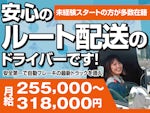 共進運輸株式会社 札幌営業所