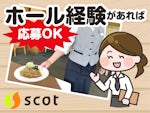 株式会社スコット